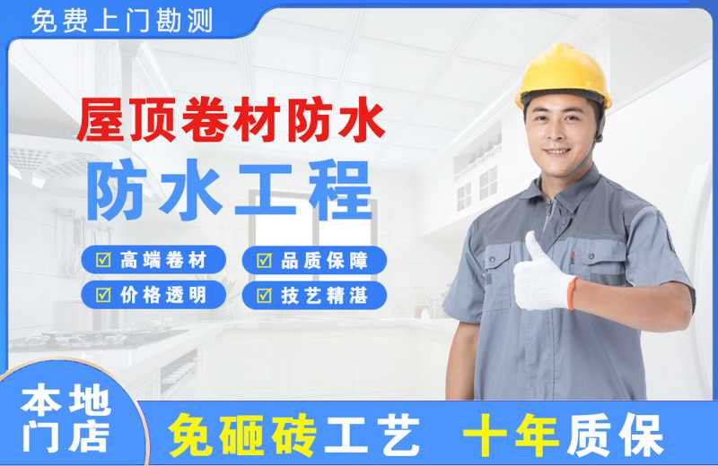 辛集屋顶卷材防水